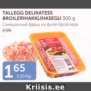 Allahindlus - TALLEGG DELIKARESS BROILERIHAKKLIHASEGU 300 G