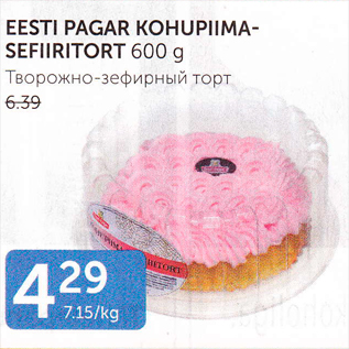 Allahindlus - EESTI PAGAR KOHUPIIMASEFIIRITORT 600 g