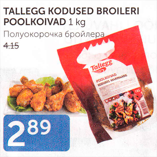 Allahindlus - TALLEGG KODUSED BROILERI POOLKOIVAD 1 kg