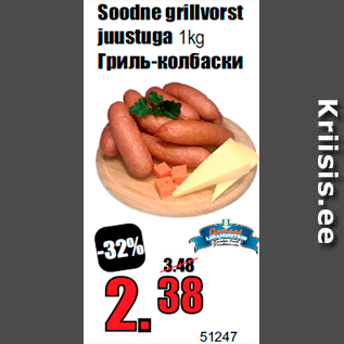 Allahindlus - Soodne grillvorst juustuga 1kg