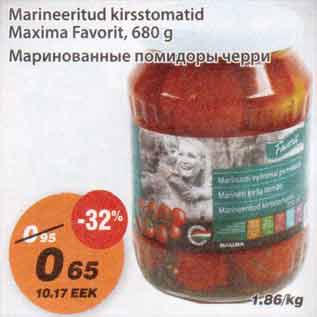 Скидка - Маринованные помидоры черри
