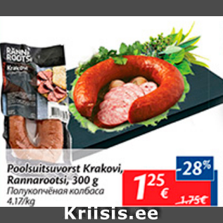 Allahindlus - Poolsuitsuvorst Krakovi, Rannarootsi, 300 g