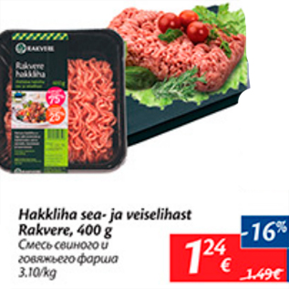 Allahindlus - Hakkliha sea- ja veiselihast Rakvere, 400 g