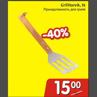 Allahindlus - Grillitarvik