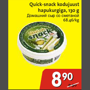 Allahindlus - Quick-snack kodujuust hapukurgiga