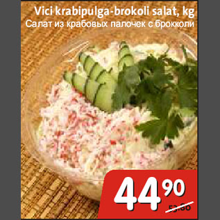 Allahindlus - Vici krabipulgad-brokoli salat