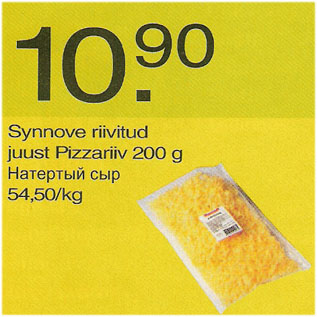 Allahindlus - Synnove riivitud juust Pizzariiv