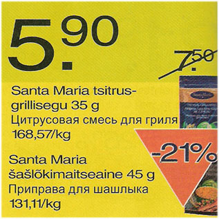 Allahindlus - Santa Maria tsitrus-grillisegu, 35g Santa Maria šašlõkimaitseaine, 45g