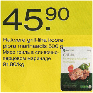 Allahindlus - Rakvere grill-liha koore-pipra marinaadis