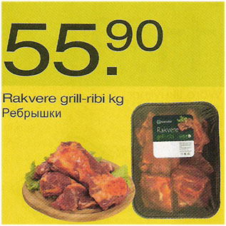 Allahindlus - Rakvere grill-ribi