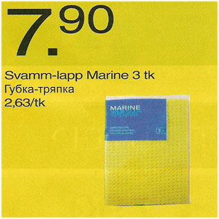 Allahindlus - Svamm-lapp Marine