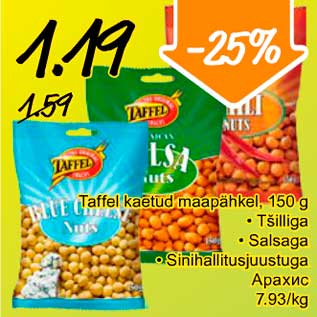 Allahindlus - Taffel kaetud maapähkel, 150 g