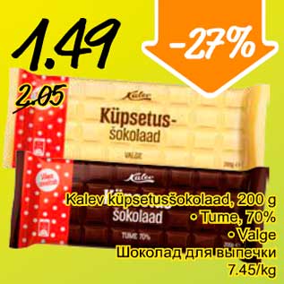 Allahindlus - Kalev küpsetusšokolaad, 200 g