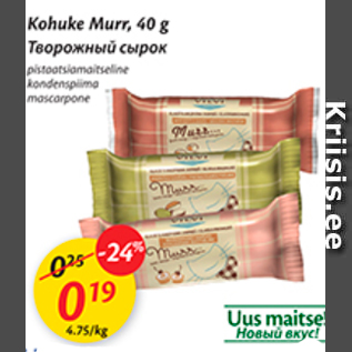 Allahindlus - Kohuke Murr, 40 g