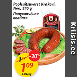 Allahindlus - Poolsuitsuvorst Krskovi, Nõo, 270 g