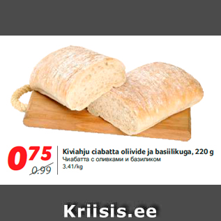 Allahindlus - Kiviahju ciabatta oliivide ja basiilikuga, 220 g