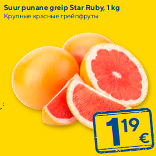Allahindlus - Suur punane greip Star Ruby, 1 kg
