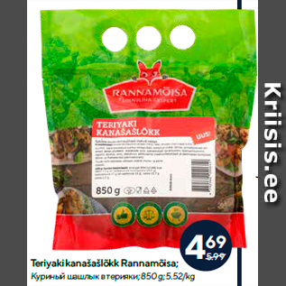 Allahindlus - Teriyaki kanašašlõkk Rannamõisa; 850 g