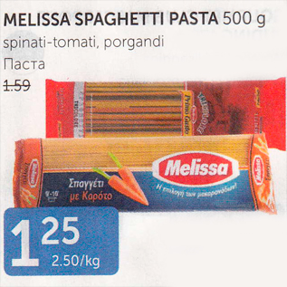 Allahindlus - MELISSA SPAGHETTI PASTA 500 G