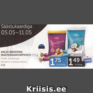 Allahindlus - KALEV MARZIPAN MARTSIPANIKOMPVEKID 175 G