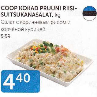 Allahindlus - COOP KOKAD PRUUNI RIISISUITSUKANASALAT, kg