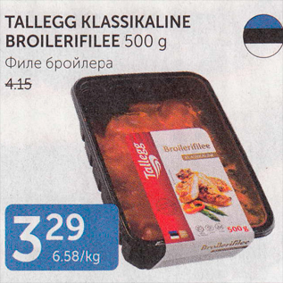 Allahindlus - TALLEGG KLASSIKALINE BROILERIFILEE 500 G