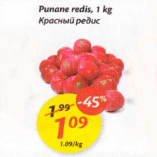 Allahindlus - Рunаnе redis,1 kg