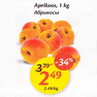 Allahindlus - Aрrikооs,1 kg