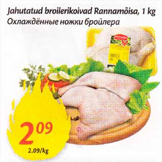 Allahindlus - Jаhutatud broilerikoivad Rаnnоmõisa, 1 kg