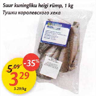 Allahindlus - Suur kuningliku heigi rümp, 1 kg