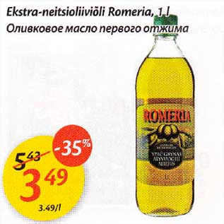 Allahindlus - Ekstra-neitsioliiviõli Romeria, 1 l