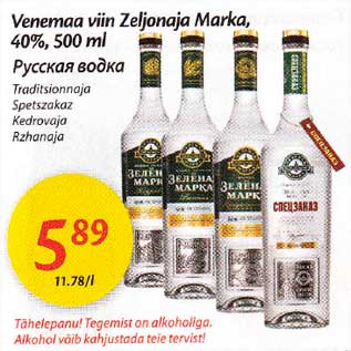 Allahindlus - Vеnеmаa viin Zeljonaja Маrkа, 40%,500ml .Traditsionnaja .Spetszakaz .Kedrovaja .Rzhanaja