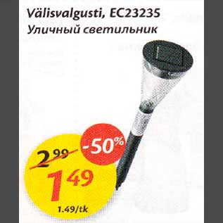 Allahindlus - Välisvalgusti, ЕС23235