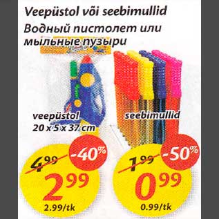 Allahindlus - Veepiistol või seebimullid