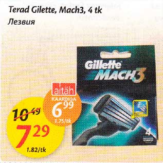 Allahindlus - Terad Gilette, Масh3, 4 tk