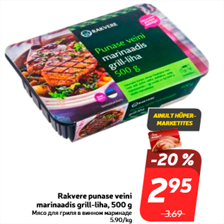 Allahindlus - Rakvere punase veini marinaadis grill-liha, 500 g