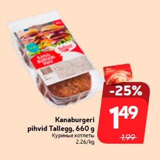 Allahindlus - Kanaburgeri pihvid Tallegg, 660 g