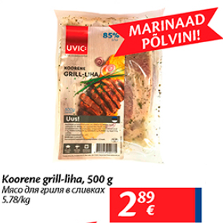 Allahindlus - Koorene grill-liha, 500 g