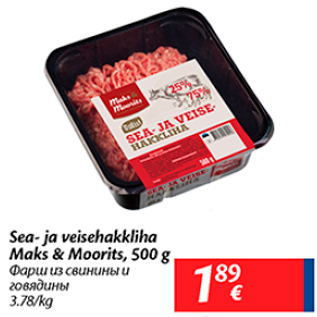 Allahindlus - Sea- ja veisehakkliha Maks&Moorits, 500 g