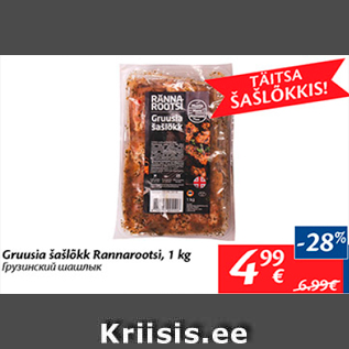 Allahindlus - Grusia šašlõkk Rannarootsi, 1 kg