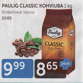 Allahindlus - PAULIG CLASSIC KOHVIUBA 1 KG