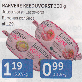 Allahindlus - RAKVERE KEEDUVORST 300 G