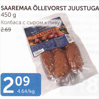 Allahindlus - SAAREMAA ÕLLEVORST JUUSTUGA 450 G