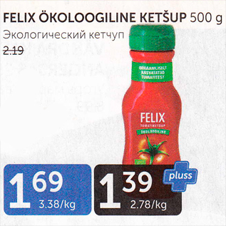 Allahindlus - FELIX ÖKOLOOGILINE KETŠUP 500 G