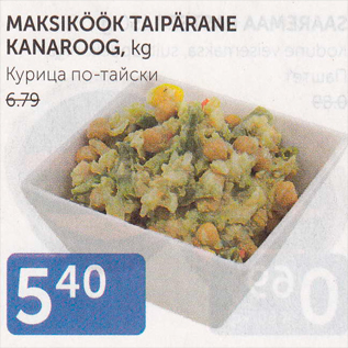 Allahindlus - MAKSIKÖÖK TAIPÄRANE KANAROOG, KG