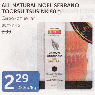 Allahindlus - ALL NATURAL NOEL SERRANO TOORSUITSUSINK 80 G