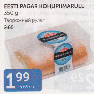 Allahindlus - EESTI PAGAR KOHUPIIMARULL 350 G