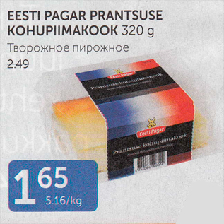 Allahindlus - EESTI PAGAR PRANTSUSE KOHUPIIMAKOOK 320 G