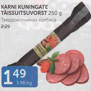 Allahindlus - KARNI KUNINGATE TÄISSUITSUVORST 250 G