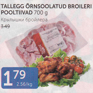 Allahindlus - TALLEGG ÕRNSOOLATUD BROILERI POOLTIIVAD 700 G